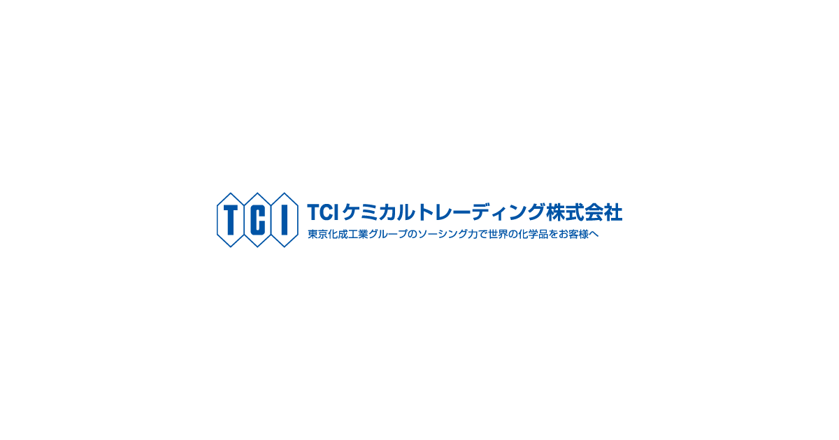 化学｜取扱商品｜TCIケミカルトレーディング株式会社